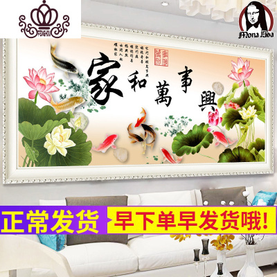封后蒙娜丽莎十字绣家和万事兴2019新款客厅简约现代线绣大幅画九鱼图大格4股绣235*100进口法国丝线
