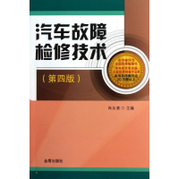 音像汽车故障检修技术肖永清 编