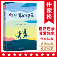 正版新书]自然界的印象儒勒·列那尔9787533960483