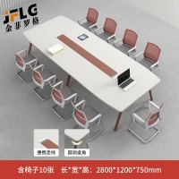 金菲罗格创意会议室长桌简约现代培训长条桌洽谈桌椅 2.8米会议桌+10把椅子