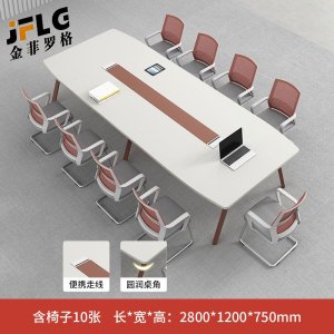 金菲罗格创意会议室长桌简约现代培训长条桌洽谈桌椅 2.8米会议桌+10把椅子