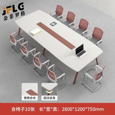 金菲罗格创意会议室长桌简约现代培训长条桌洽谈桌椅 2.8米会议桌+10把椅子