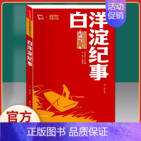 白洋淀纪事-红色励志版 [正版]刘胡兰传 红色经典书籍小学生三四五六年级课外书必读阅读儿童文学抗日英雄革命的战争故事书青