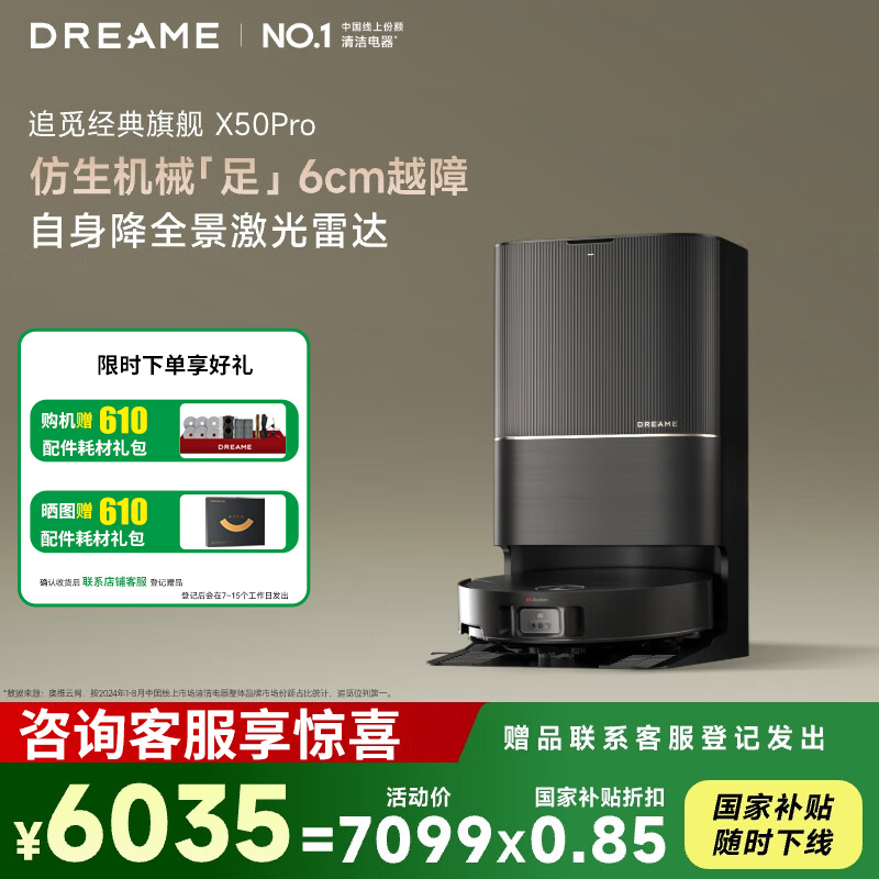 [政府补贴]追觅X50Pro 自动上下水版 扫地机器洗拖扫拖一体自动清洗全自动基站自清洁热水洗拖布烘干0缠毛擦地洗地机