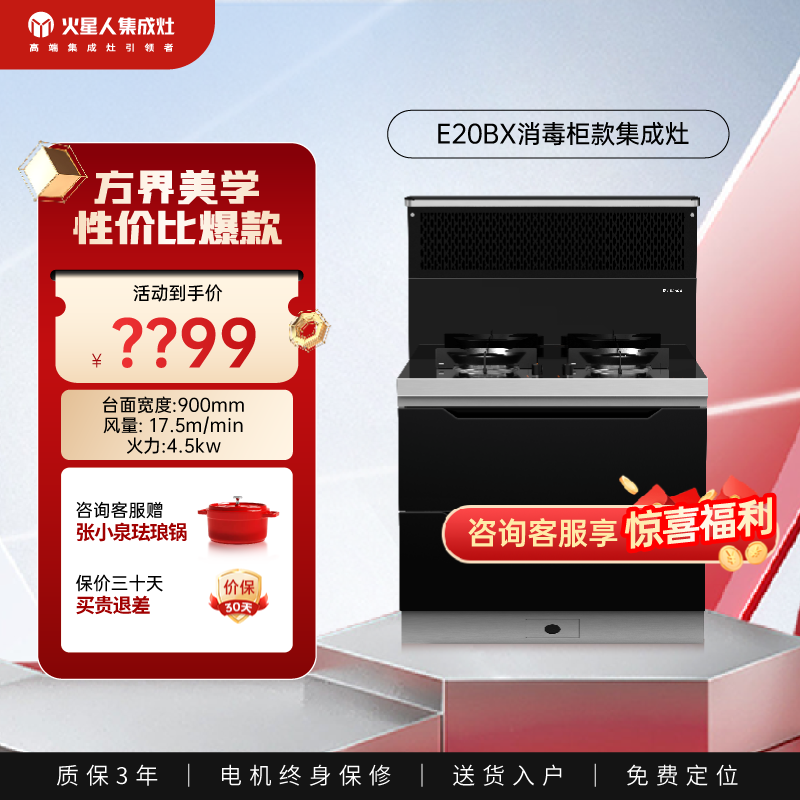 火星人集成灶E20BX二星级消毒柜集成灶家用一体灶油烟机备用