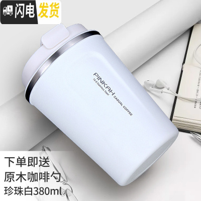 三维工匠咖啡杯不锈钢保温杯办公室随手水杯子个性马克杯简约户外 380珍珠白