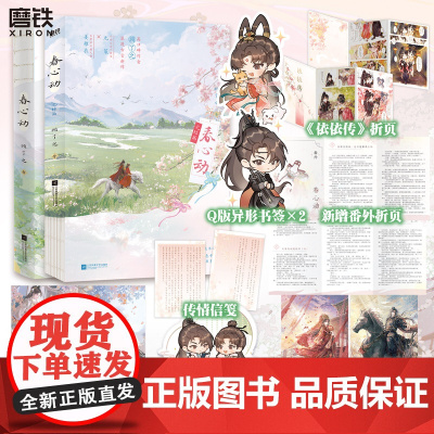 春心动2完结篇 小说 顾了之 你是迟来的欢喜作者 古言甜宠口碑力作 言情小说实体书青春文学大结局 磨铁图书 正版书籍