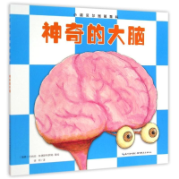 正版新书]神奇的大脑/小诺贝尔图解百科(瑞典)约纳坦?林德斯特