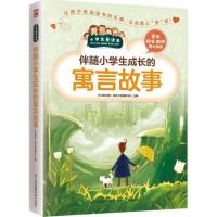 正版新书]伴随小学生成长的寓言故事学习型中国·读书工程教研中