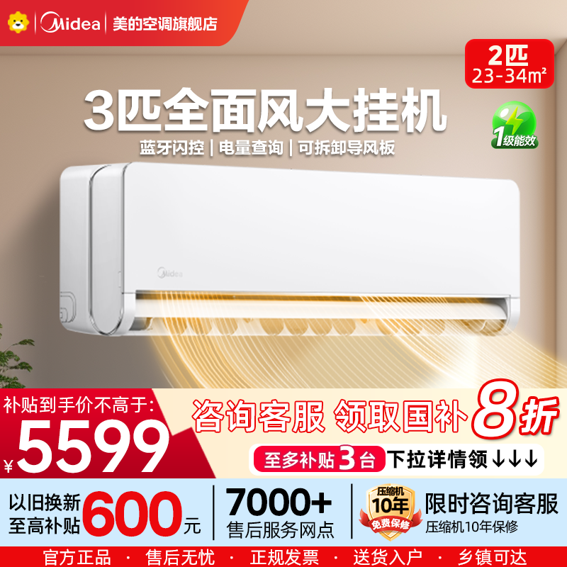 美的空调(Midea) 3匹挂机 全面风 新一级能效节能 客厅空调 商铺自建房适用 壁挂式KFR-65GW/N8QM1