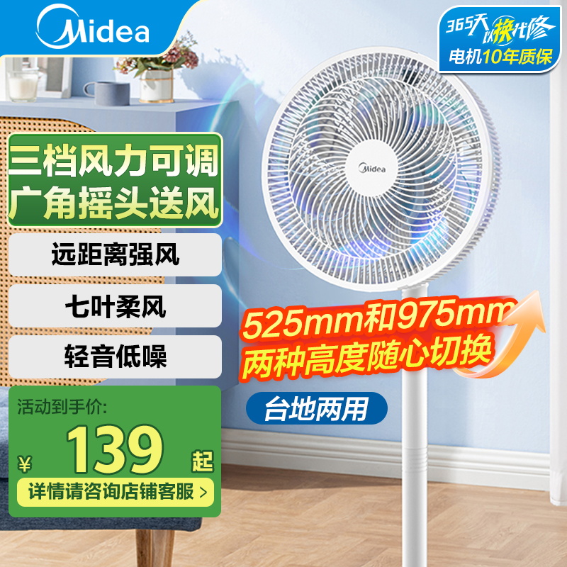 美的电风扇家用落地扇七叶台地两用可选轻音节能大风量客厅宿舍摇头风扇广角送风易拆洗 [台地两用]SAF30AC