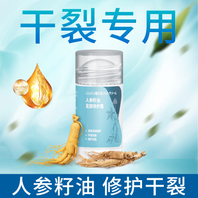 科靓Techbeauty人参籽油护足霜足部护理滋润防冻干裂手足霜皮裂膏手脚后跟干裂防裂膏手足脚底开裂足部护理用品