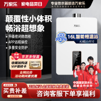 [新品]万家乐 16升A3纸小尺寸大水量智能恒温家用热水器 APP智控燃气热水器天然气 JSQ30-16RS20