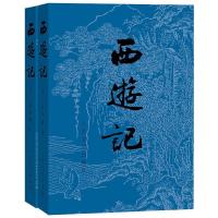 正版新书]西游记(全2册)[明]吴承恩9787020008735