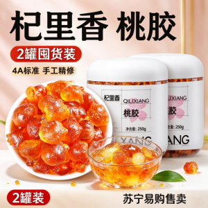 [2罐]杞里香300g罐装桃胶大颗粒精选老桃树桃胶可搭配皂角米食 用桃花泪