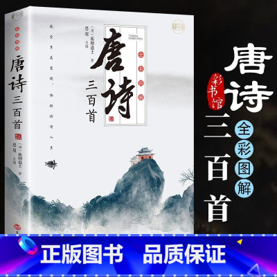 [全3册]唐诗+宋词+元曲 [正版]全套3册 唐诗三百首 宋词三百首元曲三百首唐诗宋词元曲全彩