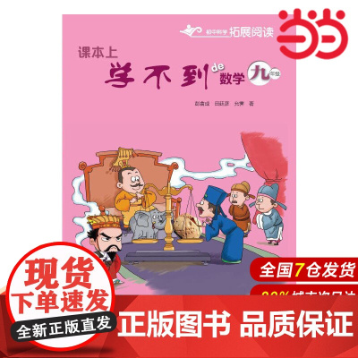 课本上学不到的数学 九年级([按需印刷]).彭翕成 田廷彦 允霁9787542856791