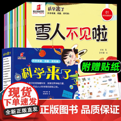 全16册 精灵袋鼠妈妈科学来了 科学主题故事全知道儿童绘本科普教育幼儿启蒙读物 儿童故事科普3-9岁小学生课外阅读儿童绘