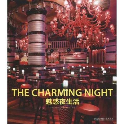 [M]魅惑夜生活-9787214069887
