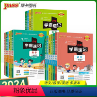 [语文+数学]人教版2本套 二年级上 [正版]pass绿卡2024春小学学霸速记一年级二年级三年级四年级五年级六年级上册