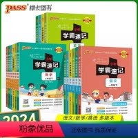 [语文+数学]人教版2本套 二年级上 [正版]pass绿卡2024春小学学霸速记一年级二年级三年级四年级五年级六年级上册