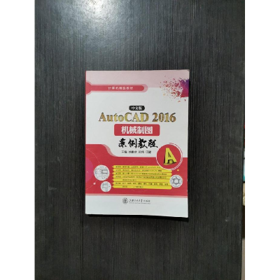 正版新书]中文版AutoCAD2016机械制图案例教程杨豪虎97873131441