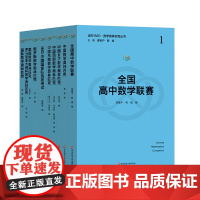 走向IMO 数学奥林匹克丛书 20周年纪念版 数学竞赛精选试题集正版套装 裘宗沪 熊斌 华东师范大学出版社