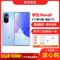 [二手9成新]华为nova9 9号色 8G+256G 全网通安卓手机6.57英寸曲面屏骁龙778双卡拍照娱乐备用4G手机