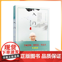 正版 入门 圣严法师禅修精华 圣严法师 著 华夏出版社 禅修精华李连杰