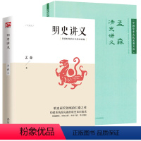 [正版]孟森作品:明史讲义+清史讲义(全2册)