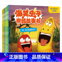 [全6册]爆笑虫子拼音故事书 [正版]爆笑虫子拼音故事书全套6册 儿童故事书3-6岁以上拼音读物 小学生阅读课外书籍一年