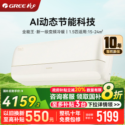 格力空调大1.5匹全能王一级能效挂机舒适风不吹人挂机AI省电外机升级冷静王+升级款 KFR-35GW/NhPb1BG