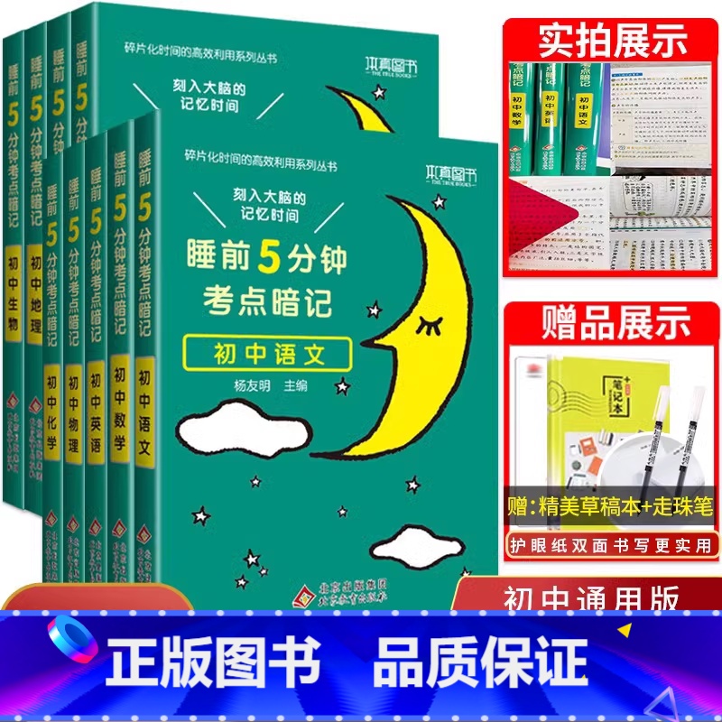 [会考专用 2册]生物+地理 初中通用 [正版]睡前五分钟考点暗记初中小四门必背知识点人教版小升初语文数学英语物理化学生