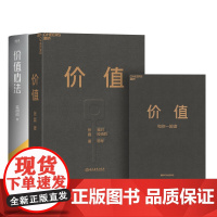 价值 我对投资的思考+价值心法 张磊 著等 浙江教育出版社等 股票投资、期货 金融