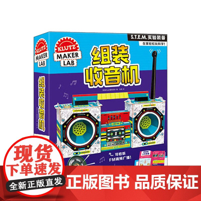 KLUTZ手工益智玩具书 组装收音机 一本创意指导书+超全材料包 8岁以上 手工书