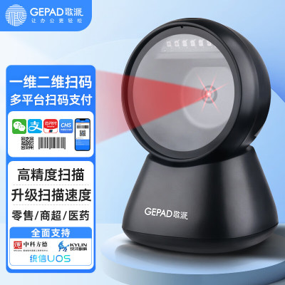 歌派GT-801扫码枪扫描枪快递物流超市收银条码影像平台