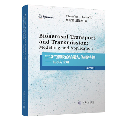 正版新书]生物气溶胶的输运与传播特性——建模与应用(英文版)颜