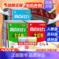 英语-译林版 八年级上 [正版]2024秋新版亮点给力大试卷初中七上数学八上物理九上英语初一七八九年级下二三语文化学同步