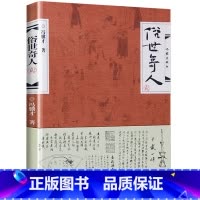 [正版]俗世奇人第二册五年级冯骥才原著全本小学生必读冯骥才的书 足本人民学生版原版文学小说全集青少年版六年级课外书作家