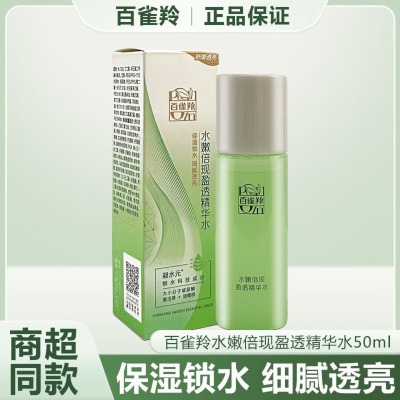 (PECHOIN)百雀羚爽肤水 水嫩倍现盈透精华水50ml 保湿补水