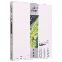 [N]倒悬的巴别塔/银河边缘-9787513352888