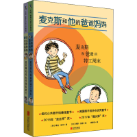 醉染图书麦克斯和他的爸爸妈妈(全2册)9787559647436