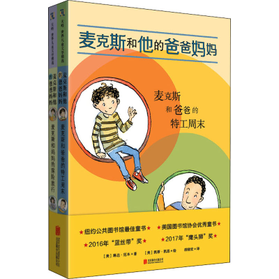 醉染图书麦克斯和他的爸爸妈妈(全2册)9787559647436