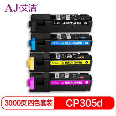 艾洁 CP305d粉盒黑蓝黄红(四色套装) 适用富士施乐CP305d CM305df墨粉筒CT201639