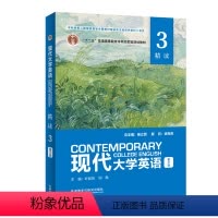 [正版]外研社现代大学英语 精读3(第三版)数字课程需学校开通
