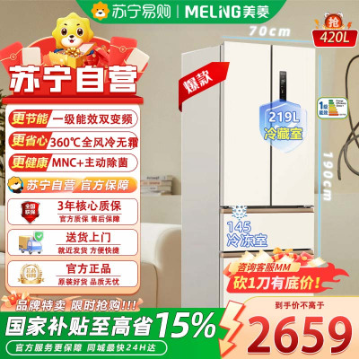 美菱 小确杏420升 70CM宽法式多门四门冰箱家用超薄零嵌入式 一级无霜大容量 BCD-420WFP9CZX白