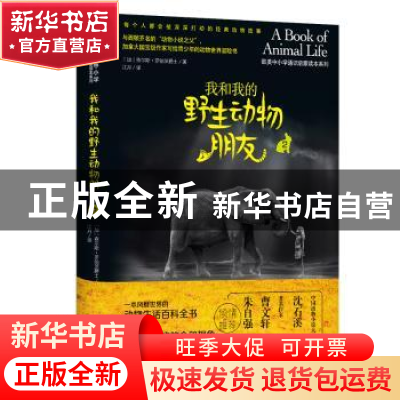 正版 我和我的野生动物朋友2 查尔斯·罗伯茨爵士 著,六人行图书