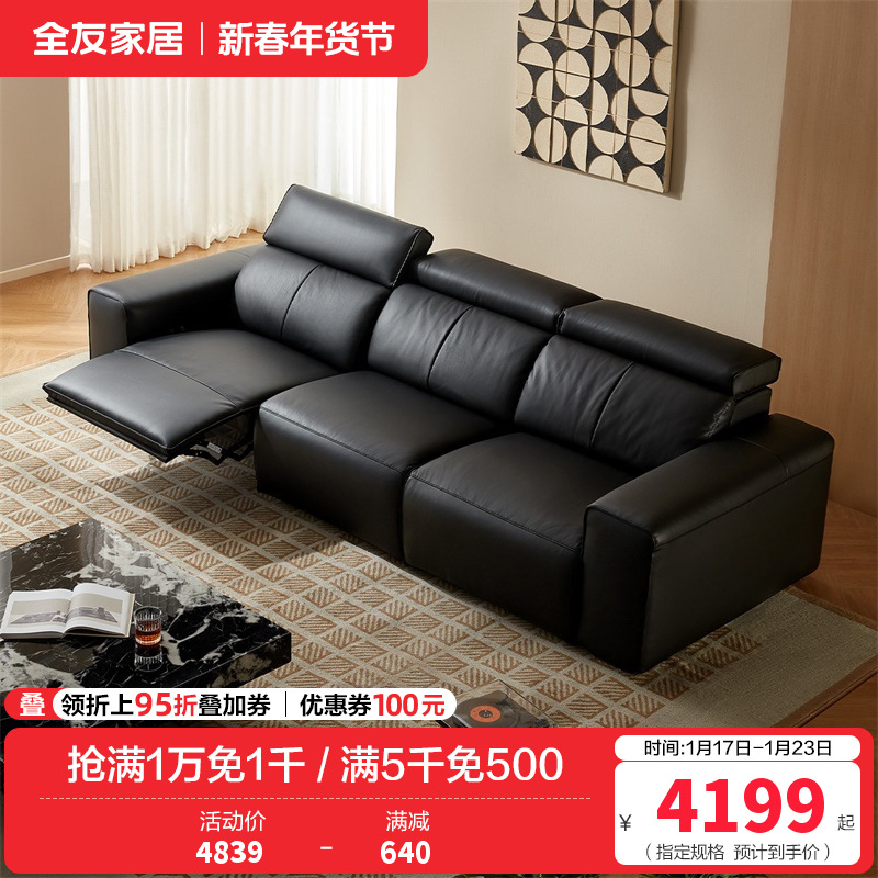 全友家居大黑牛电动功能沙发新款客厅0靠墙直排真皮沙发