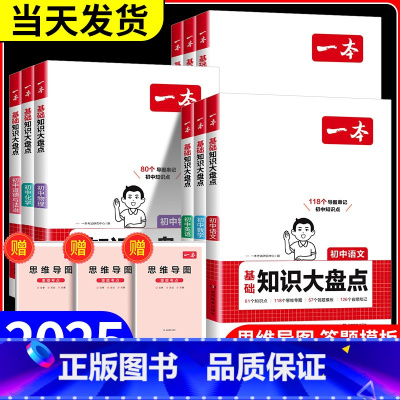 数物化生 初中通用 [正版]2025初中基础知识大盘点小四门政史地生基础知识手册小升初七八九年级历史知识点汇总速记背记手