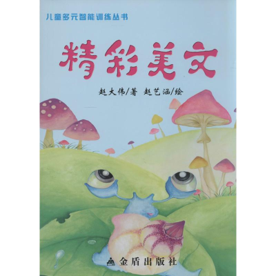 醉染图书精彩美文9787508292120